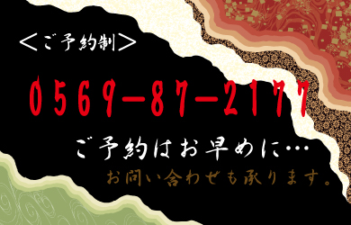 ご予約制