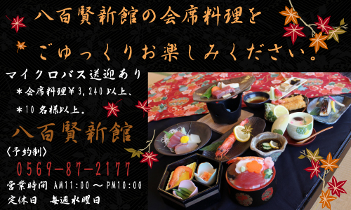 八百賢新館の会席料理をごゆっくりお楽しみください。