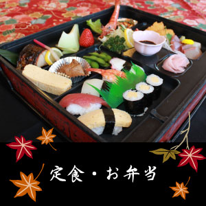 定食・お弁当