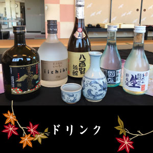 ドリンク